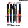 贈品 禮品王國-ABD0481800CRC211 -日本文具線高品質三色筆(MOQ:1K)