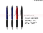禮品公司 禮品 贈品 禮贈品-ABD0483000CM638 - 電容觸控筆