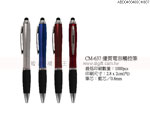 禮品公司 禮品 贈品 禮贈品-ABD0483400CM637 - 電容觸控筆