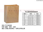 禮品王國-ACB07300GW - 平口紙抱袋(訂製品)