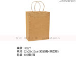 禮品王國-ACB0732000HR02Y - 紙繩手提袋(訂製品/1K)