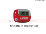 贈品 禮品王國-AED05300AE-B310-10 - 高質感計步器